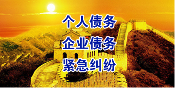 保山要账公司